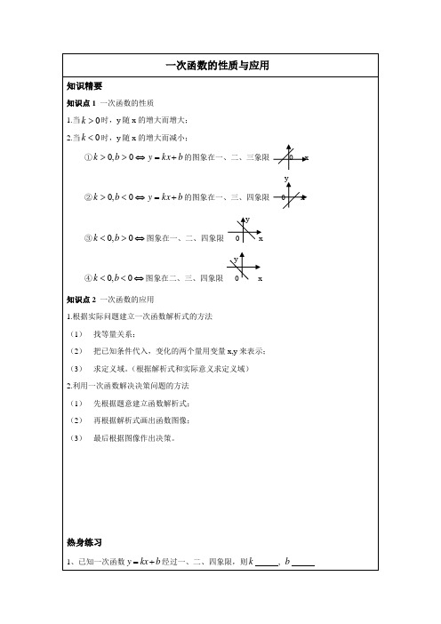 沪教版八年级数学 下册  一次函数的性质与应用-学生讲义