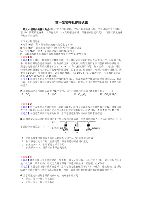 高一生物呼吸作用试题
