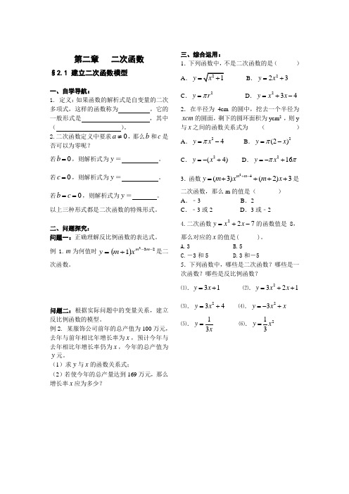 湘教版九年级下《二次函数》学案