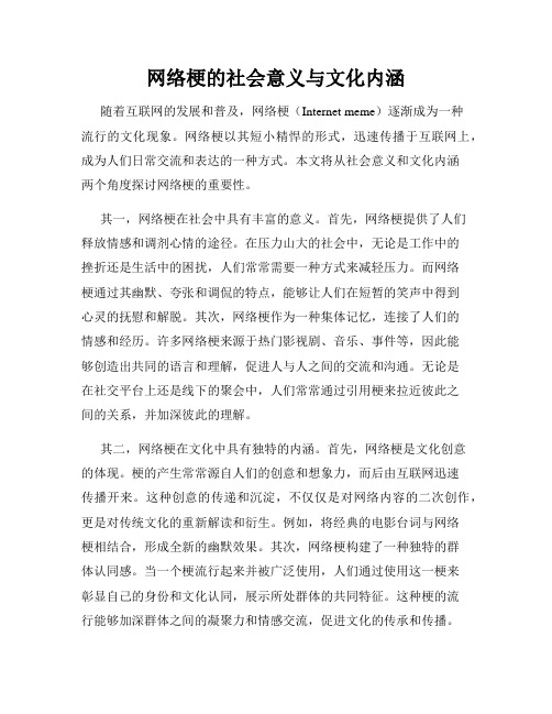 网络梗的社会意义与文化内涵