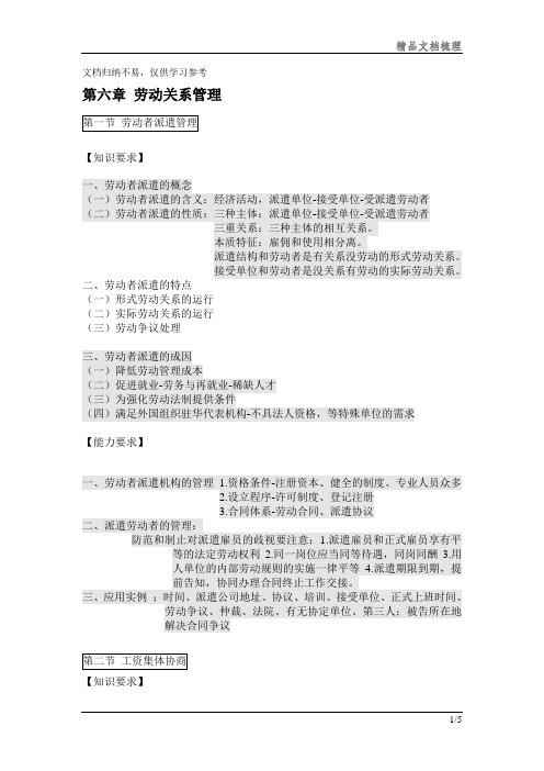 企业人力资源管理师(2级)教程总结