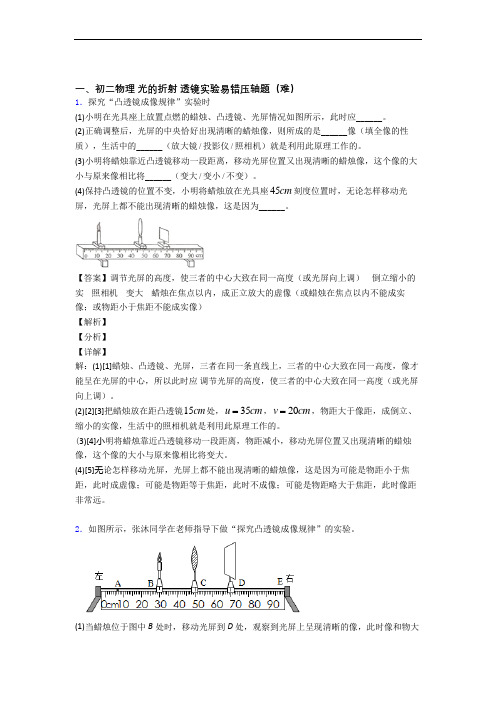 最新人教版八年级物理上册 光的折射 透镜单元测试与练习(word解析版)