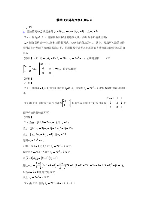 高考数学压轴专题(易错题)备战高考《矩阵与变换》难题汇编及答案