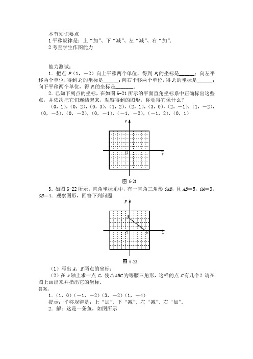 6.2.2用坐标表示平移3