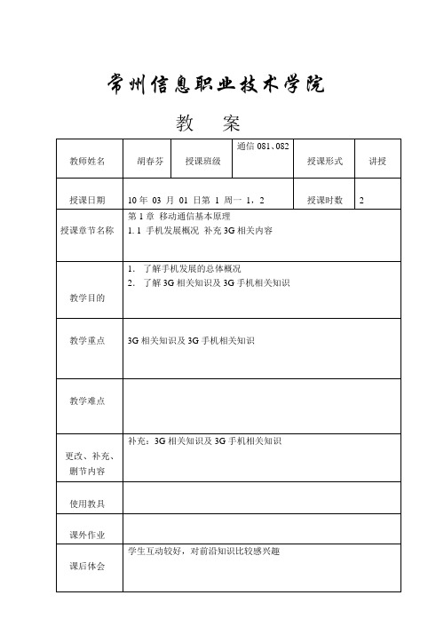 手机原理教案