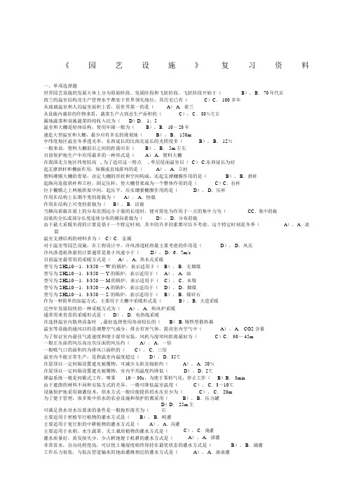 《园艺设施》期末复习资料排序版.docx