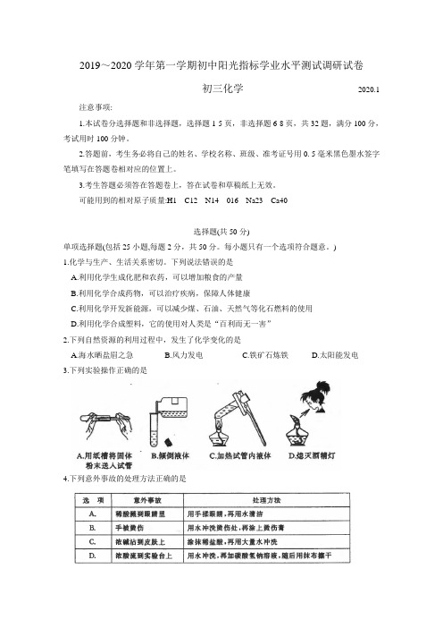 苏州市张家港市2019-2020年九年级上学期期末化学试题(无答案)