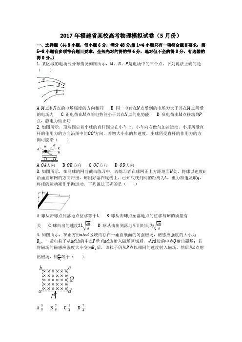 物理_2017年福建省某校高考物理模拟试卷(5月份)_复习 (2)