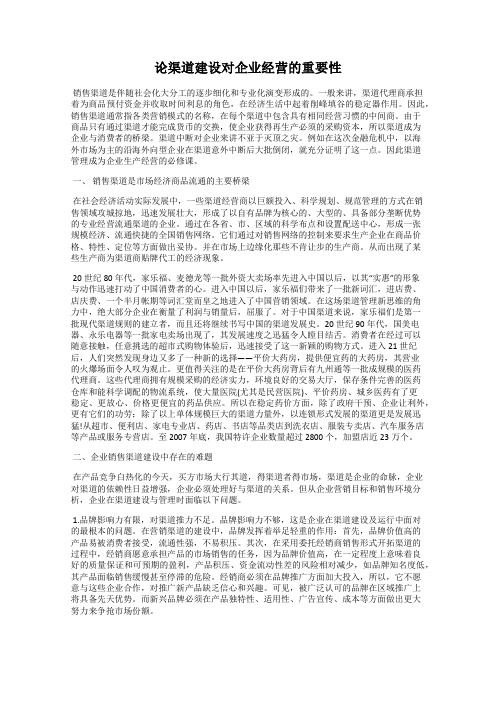 论渠道建设对企业经营的重要性