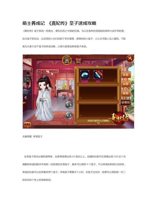 萌主养成记 《熹妃传》皇子速成攻略