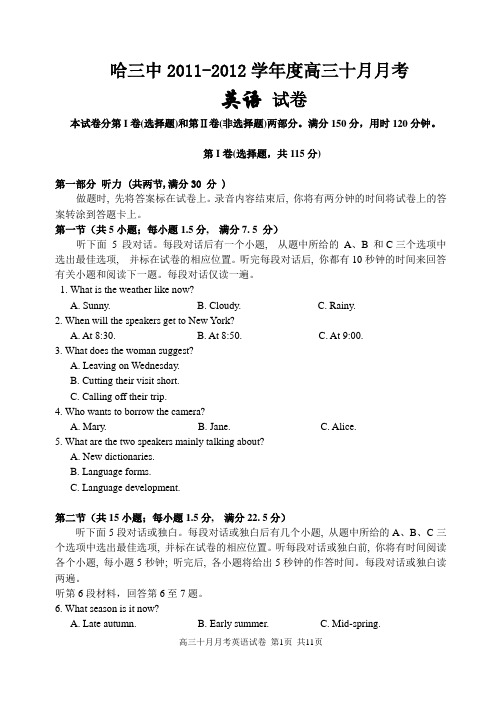 十月月考英语试题