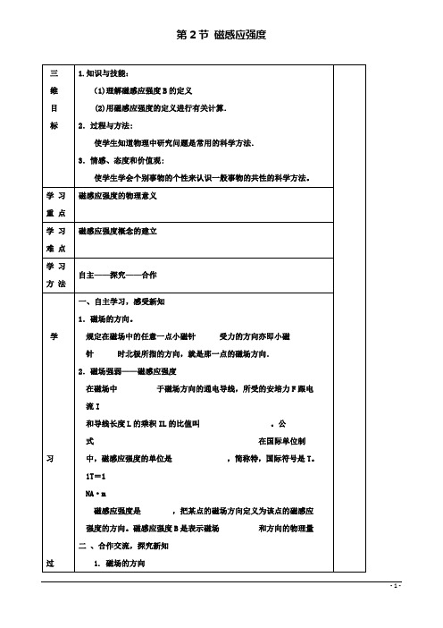 高中物理第三章磁场32磁感应强度学案新人教版选修31