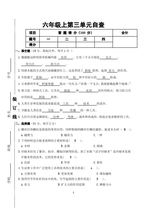 2024学年六年级上册第三单元测试卷-答案