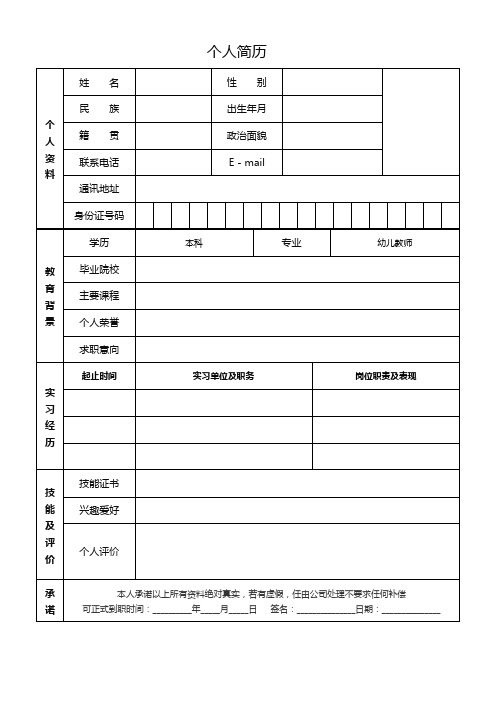 个人简历空白表格(66)