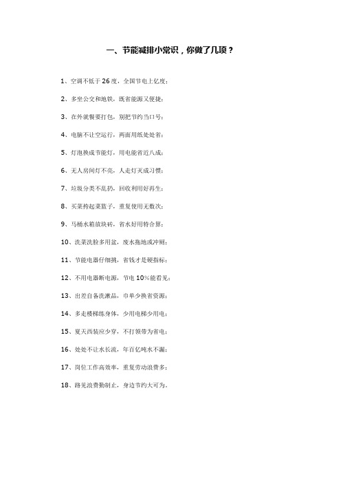 节能宣传月资料