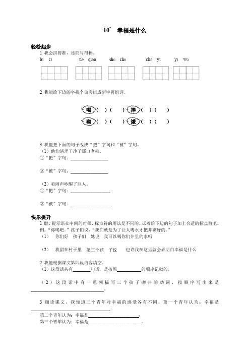 新人教版小学四年级语文上册课课练(共103套)第七册 幸福是什么试题及答案