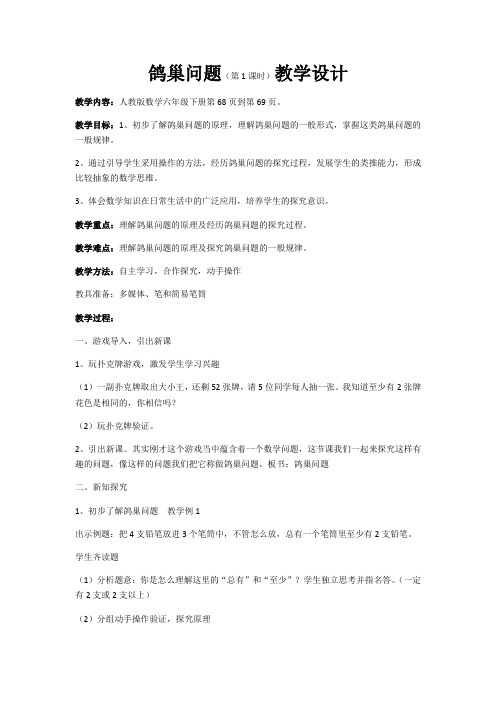 数学人教版六年级下册鸽巢问题第一课时