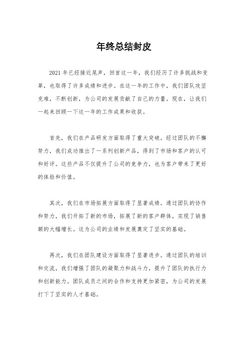 年终总结封皮