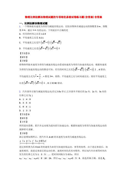 物理比例法解决物理试题的专项培优易错试卷练习题(含答案)含答案