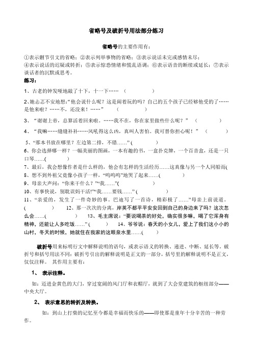 省略号及破折号用法部分练习