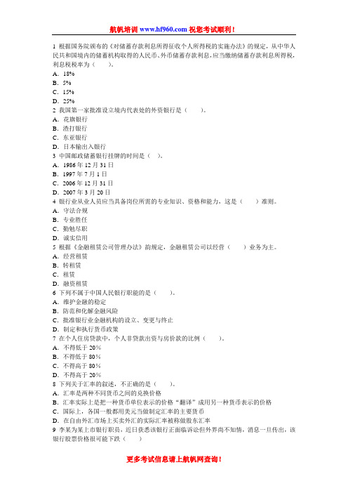 2014年云南省农村信用社招聘考试基础笔试考点预习题