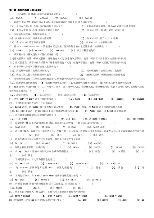 大学生化学实验竞赛试题及答案