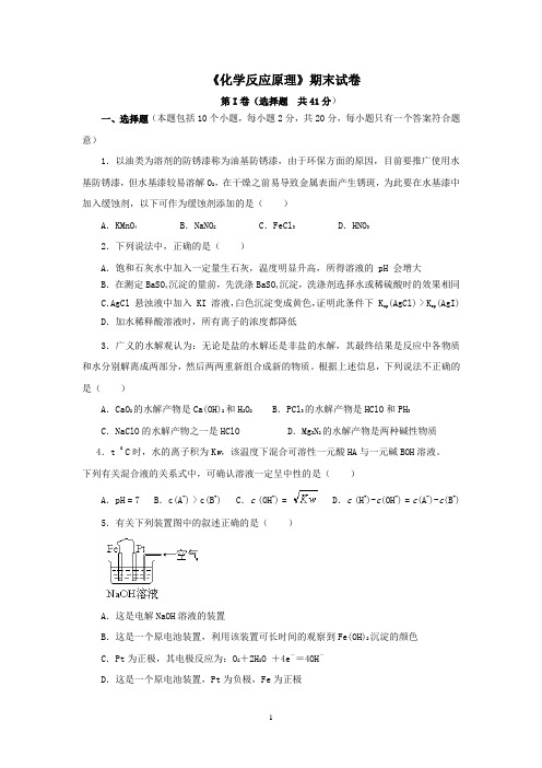 人教版选修四《化学反应原理》期末试卷及答案分析