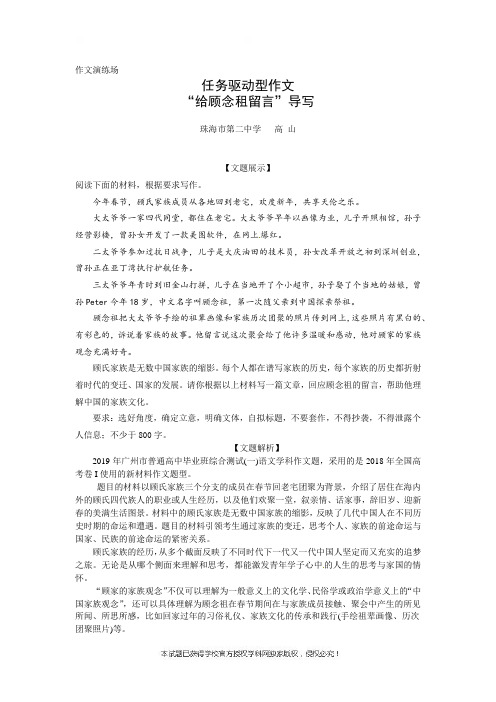 任务驱动型作文“给顾念租留言”-广东省珠海市第二中学高考语文作文导写