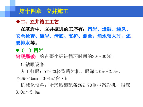 井巷工程：立井施工工艺