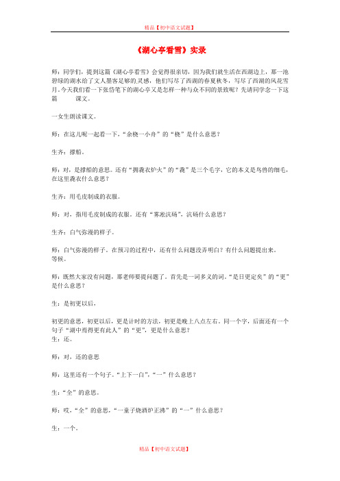【最新精选】长春初中语文七下《19小品二则》word教案 (10).doc