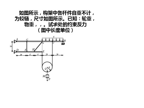 北京科技大学理论力学试题