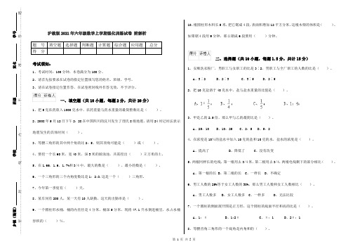 沪教版2021年六年级数学上学期强化训练试卷 附解析