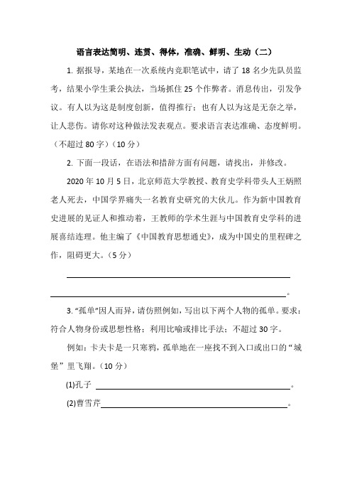 广州市天河区天河中学2017届高考语文温习检测试题14 Word版含答案