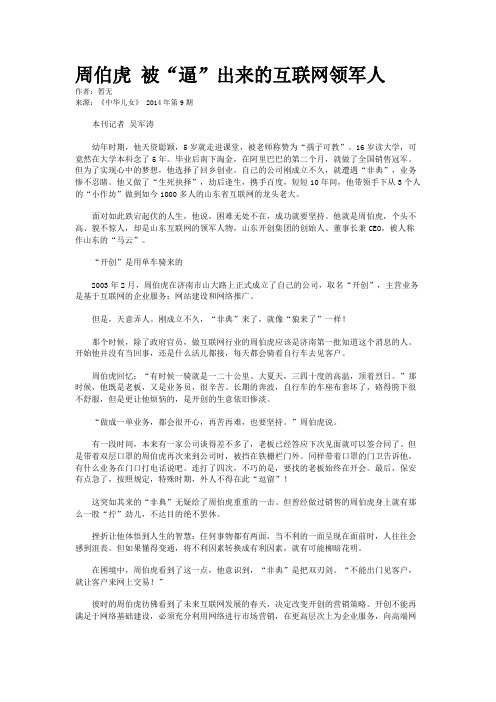 周伯虎 被“逼”出来的互联网领军人 