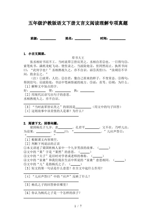 五年级沪教版语文下册文言文阅读理解专项真题