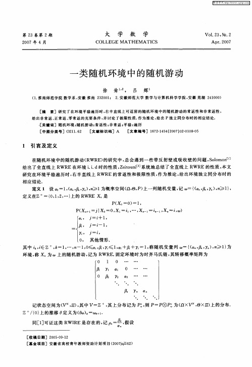 一类随机环境中的随机游动