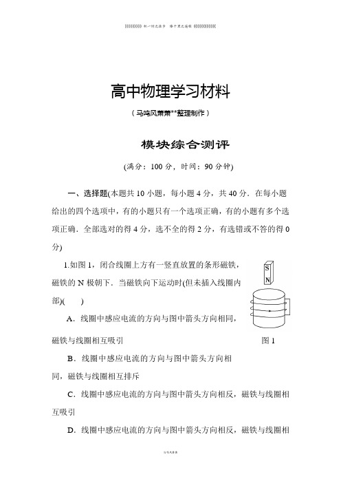 人教版高中物理选修3-2模块综合测评