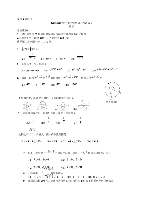 2018-2019年九年级上第一次月考数学试题 含答案