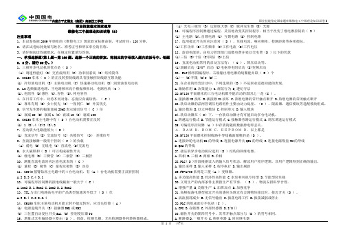 8维修电工中级理论知识试题(2013年第4套)B4-含答案