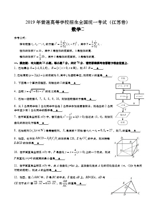 (完整版)2019年江苏卷数学高考试题精校版(含答案)(1),推荐文档