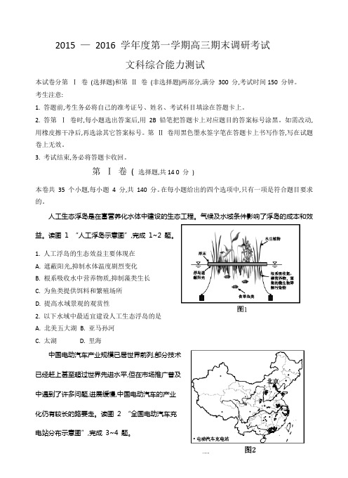 河北省保定市2016届高三上学期期末调研考试文综地理试题