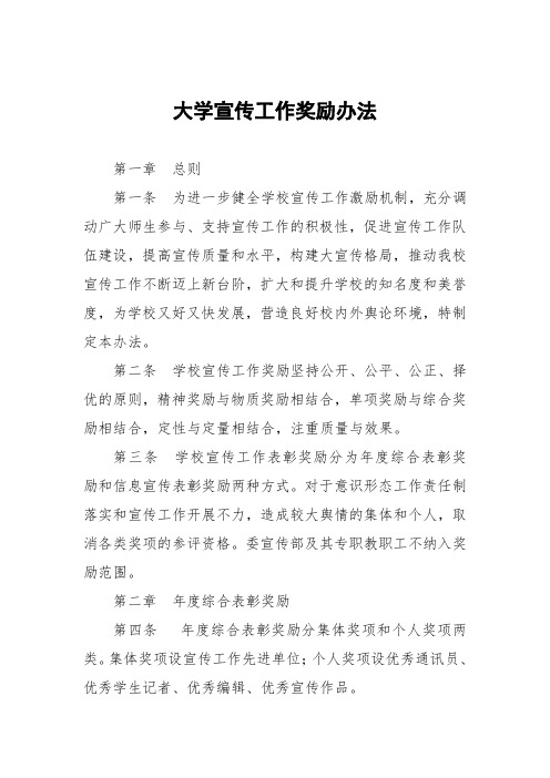 大学宣传工作奖励办法