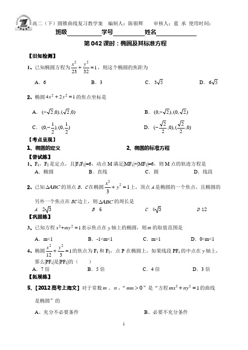 圆锥曲线复习教学案