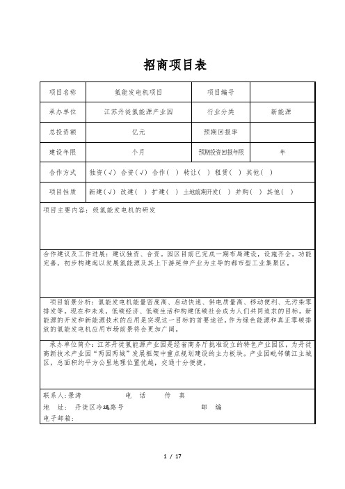 招商项目表