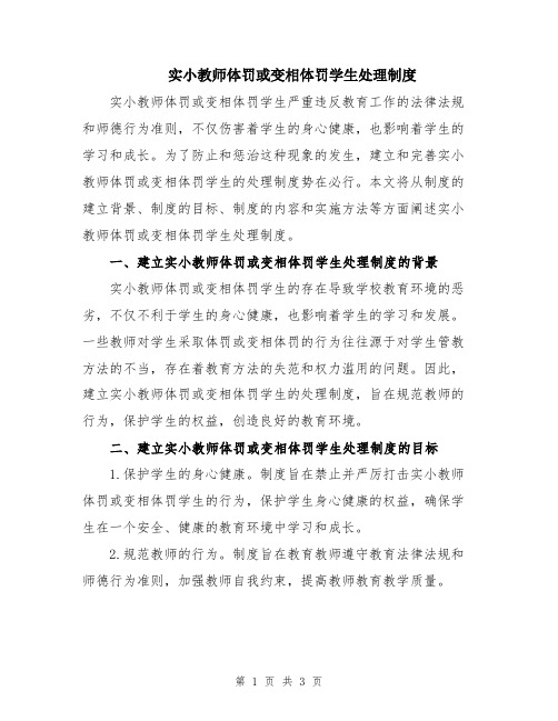 实小教师体罚或变相体罚学生处理制度