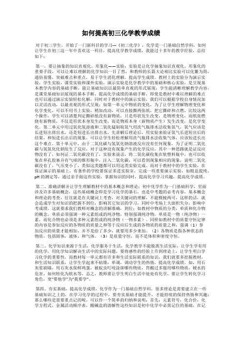 如何提高初三化学教学成绩