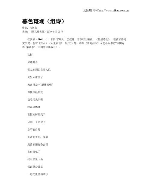 暮色斑斓(组诗)
