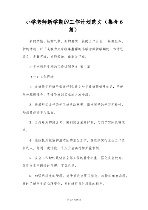 小学教师新学期的工作计划范文(集合6篇)