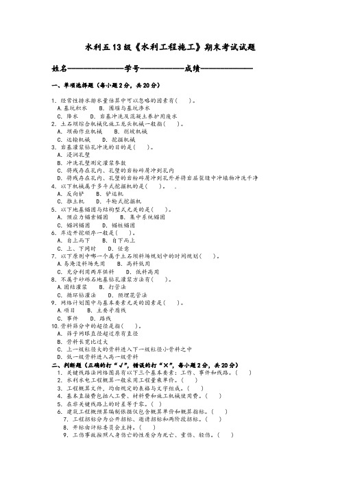 《水利工程施工》试题及答案