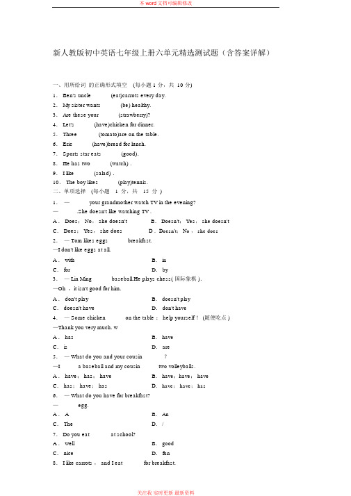 精编新人教版初中英语七年级上册六单元精选测试题(含答案详解)